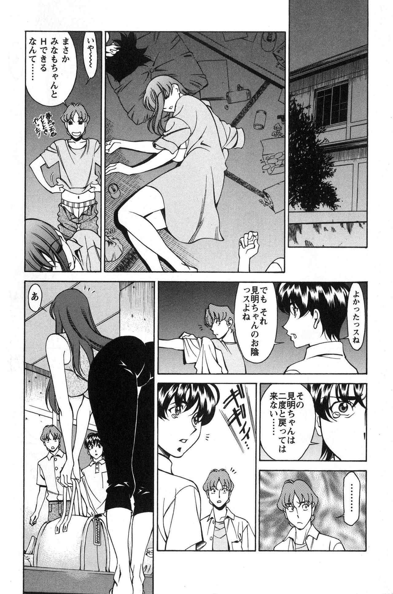 [Kenji Umetani] Miaki♥Hitamuki Vol.2 page 20 full