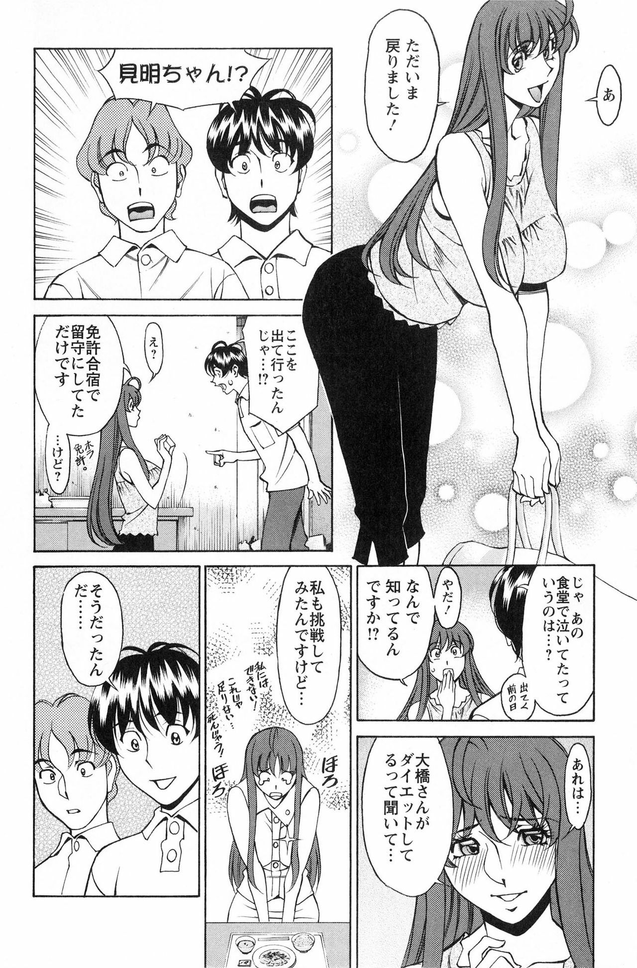 [Kenji Umetani] Miaki♥Hitamuki Vol.2 page 21 full