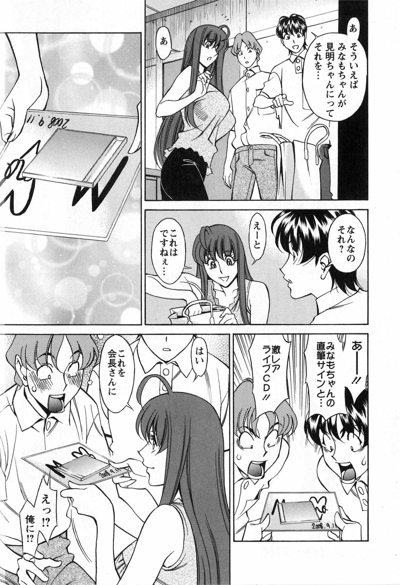 [Kenji Umetani] Miaki♥Hitamuki Vol.2 page 22 full