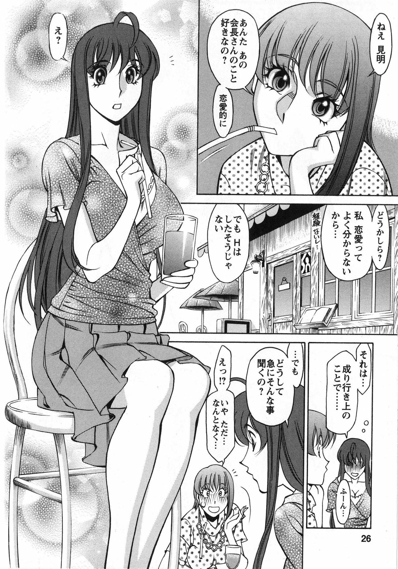 [Kenji Umetani] Miaki♥Hitamuki Vol.2 page 25 full