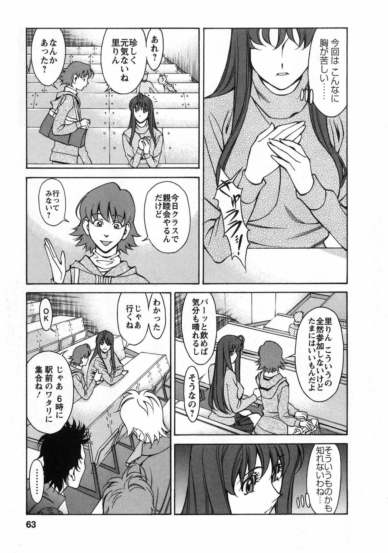 [Kenji Umetani] Miaki♥Hitamuki Vol.2 page 62 full