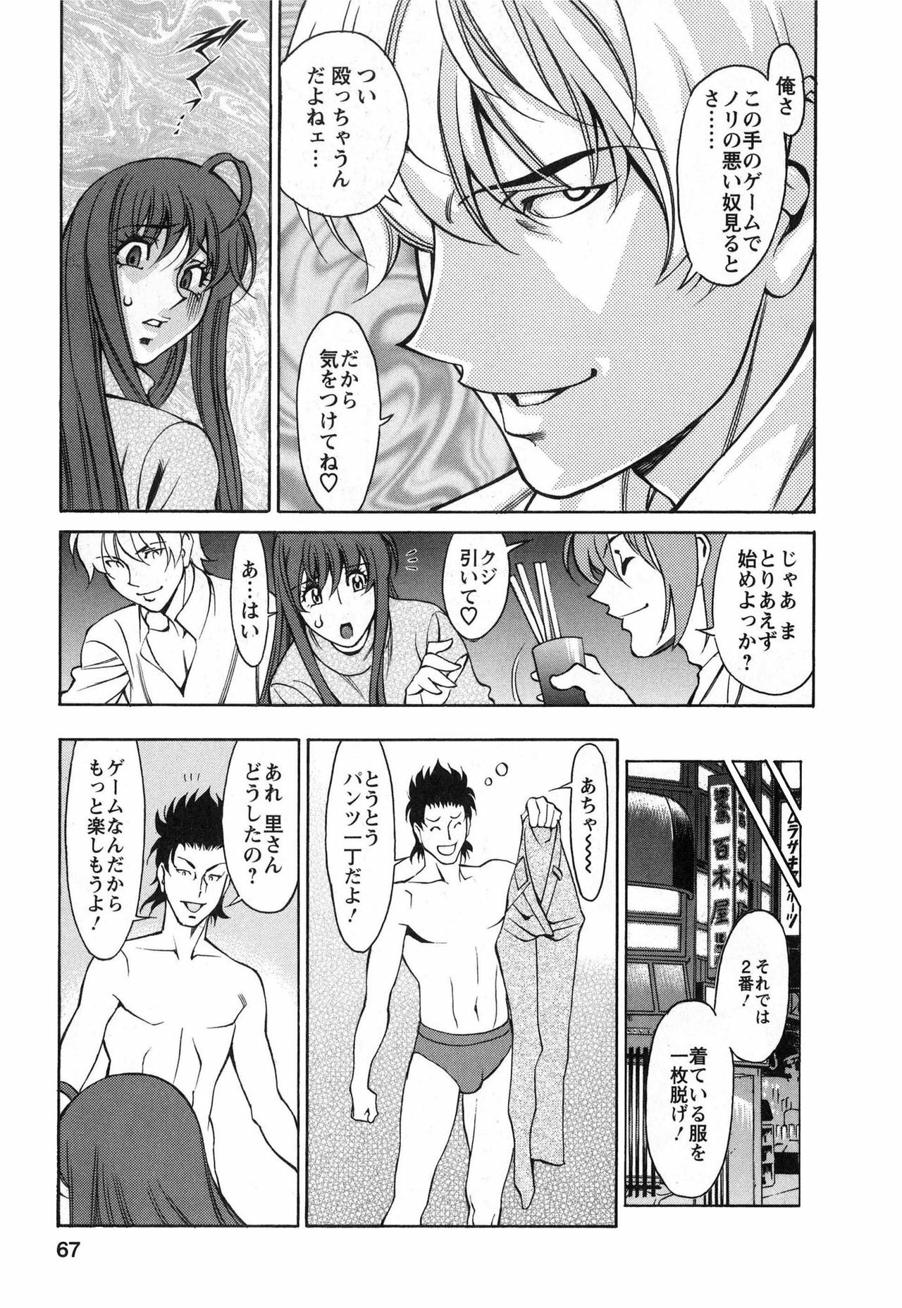 [Kenji Umetani] Miaki♥Hitamuki Vol.2 page 66 full