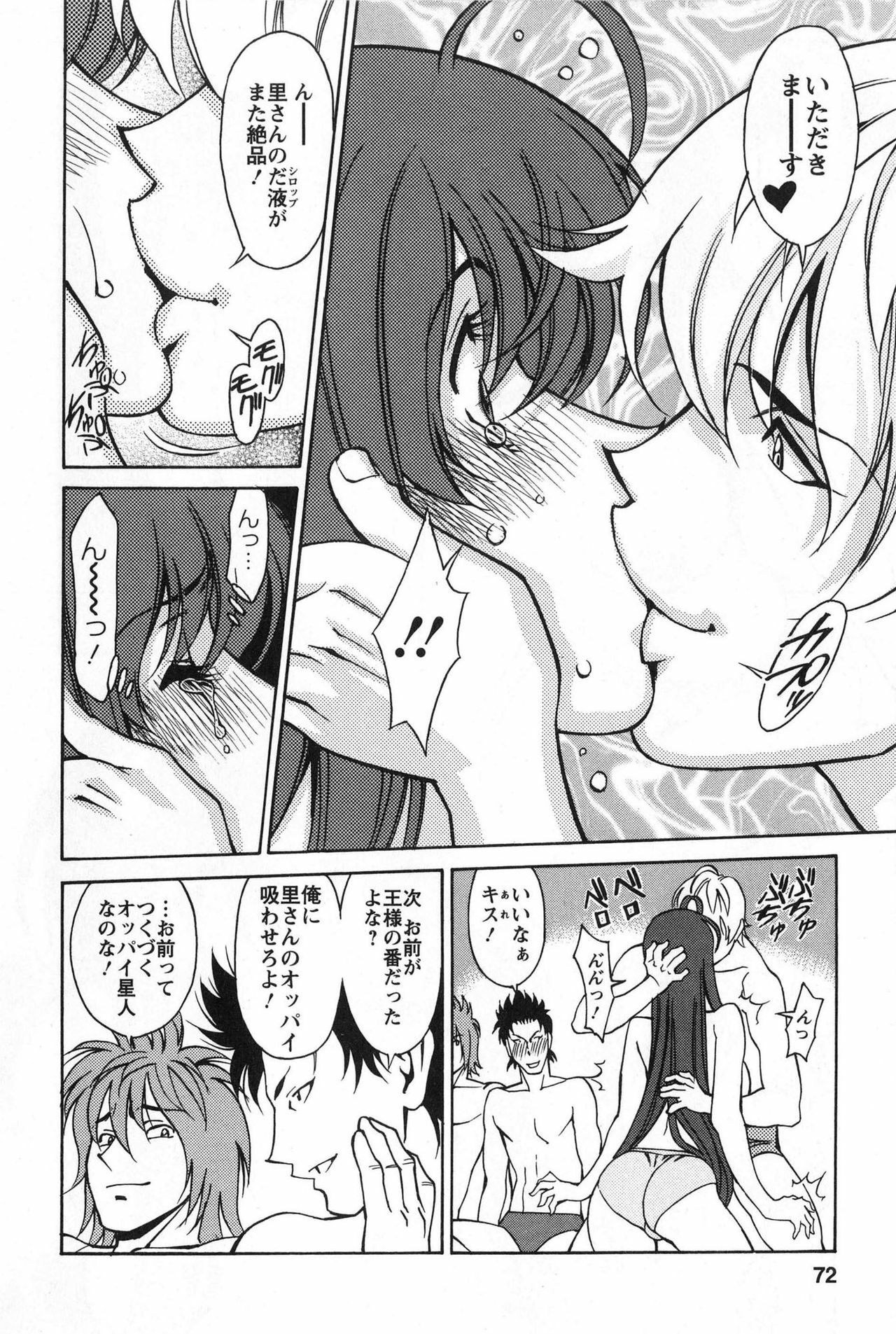 [Kenji Umetani] Miaki♥Hitamuki Vol.2 page 71 full