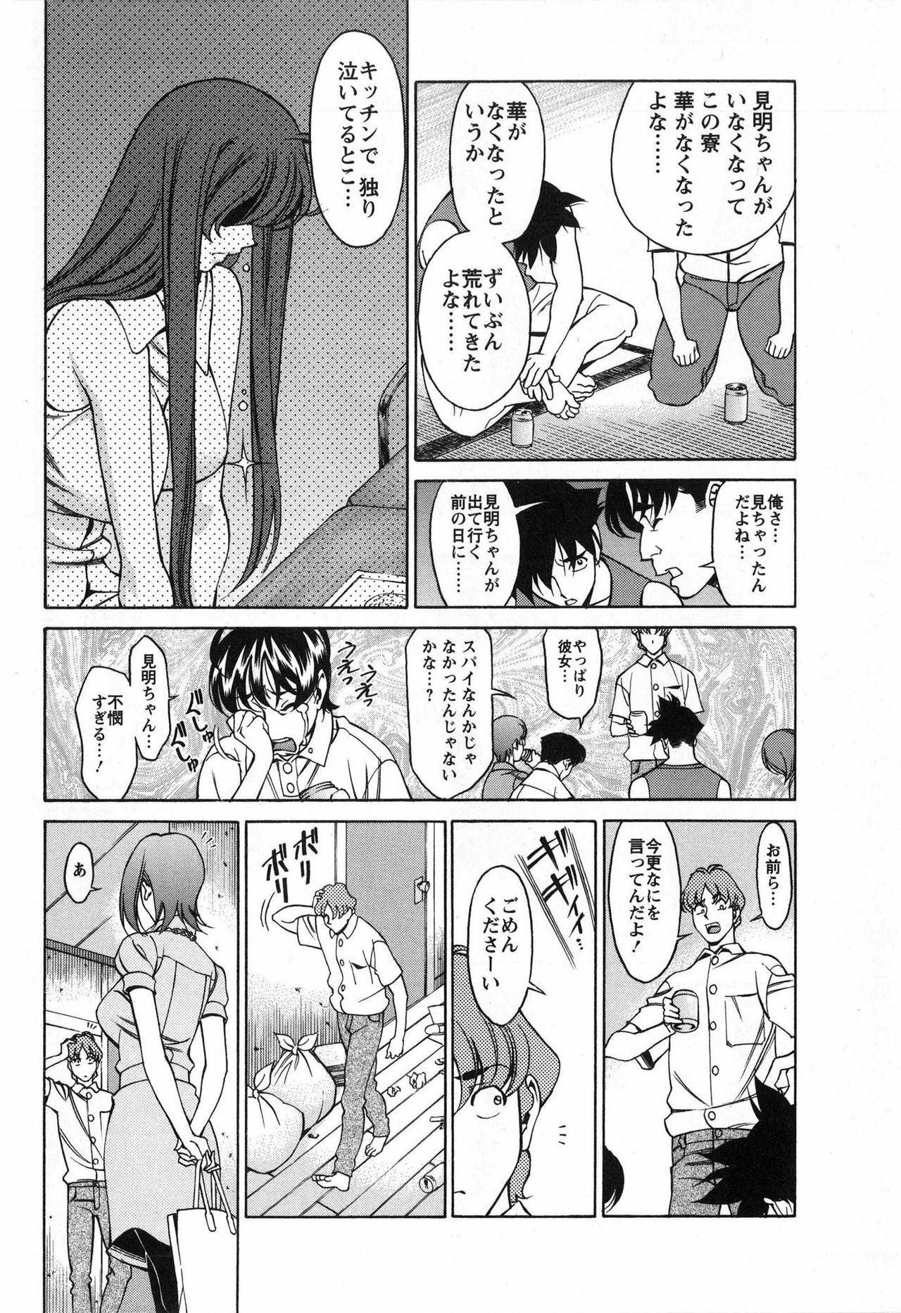 [Kenji Umetani] Miaki♥Hitamuki Vol.2 page 8 full