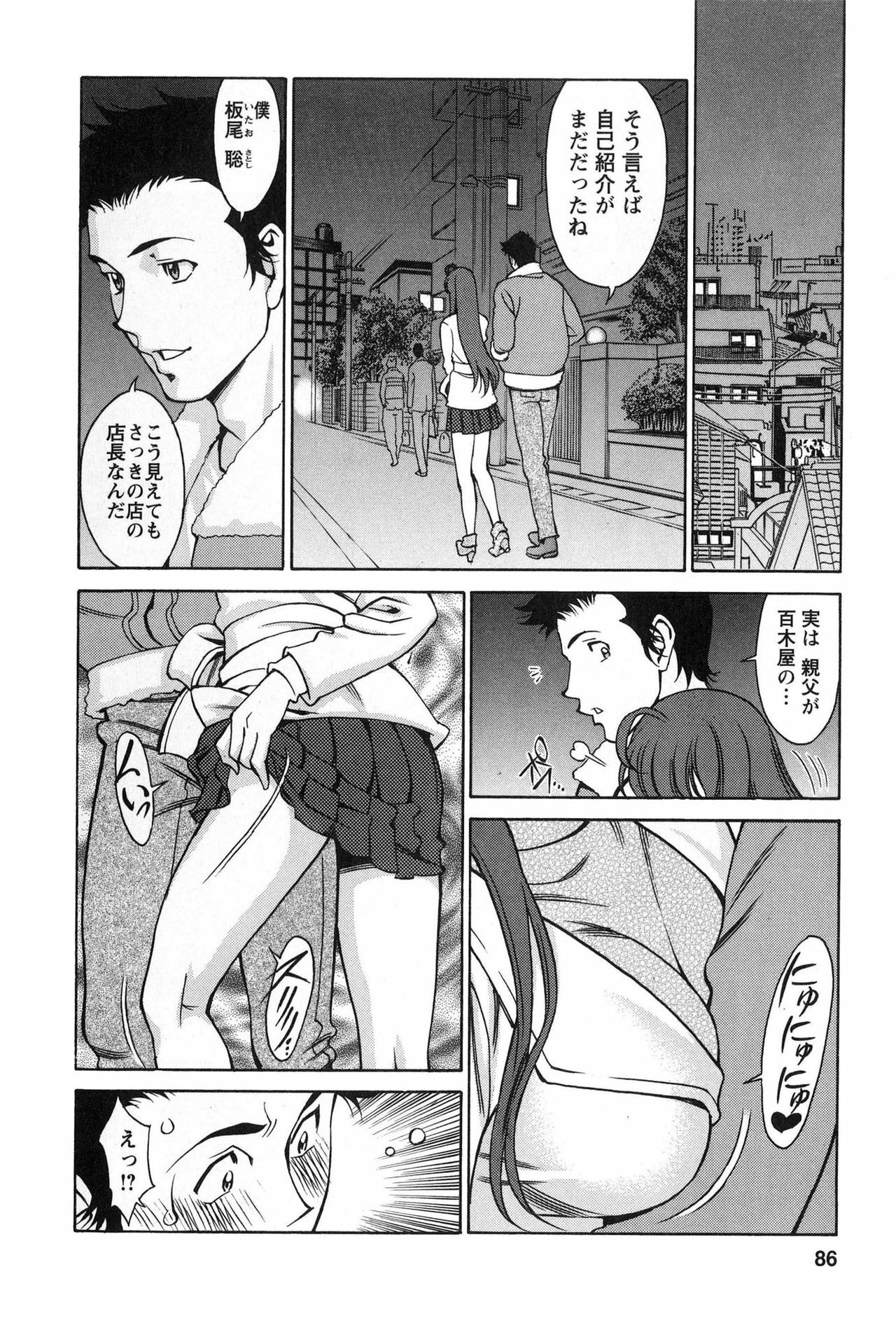 [Kenji Umetani] Miaki♥Hitamuki Vol.2 page 85 full