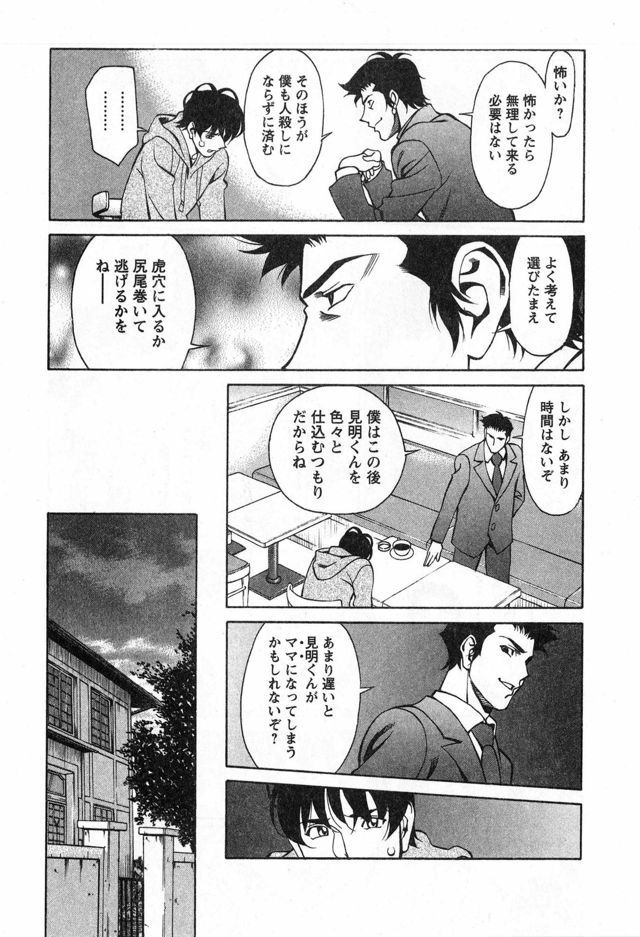 [Kenji Umetani] Miaki♥Hitamuki Vol.3 page 103 full