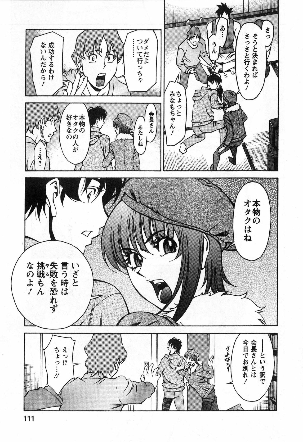 [Kenji Umetani] Miaki♥Hitamuki Vol.3 page 111 full