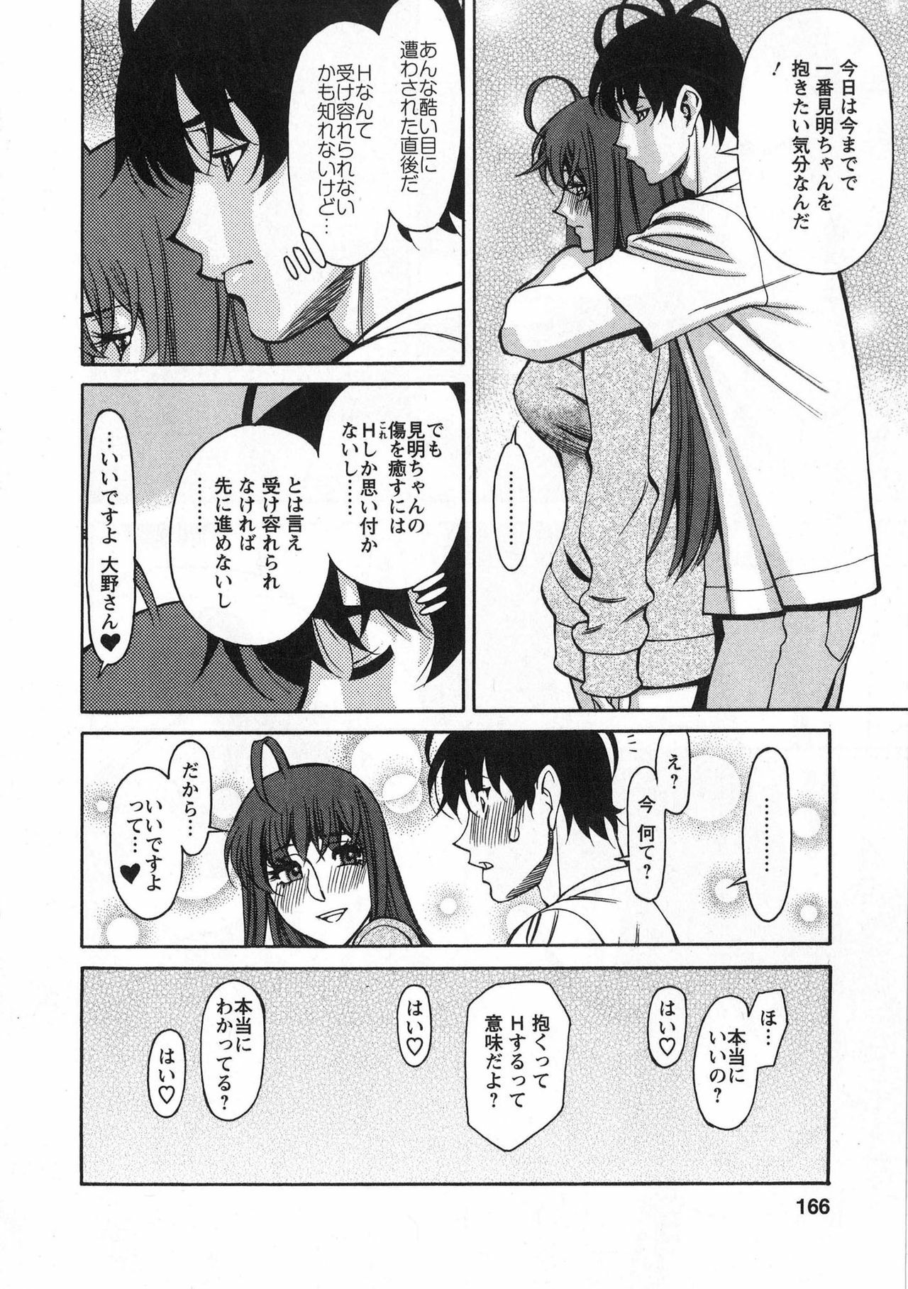 [Kenji Umetani] Miaki♥Hitamuki Vol.3 page 166 full