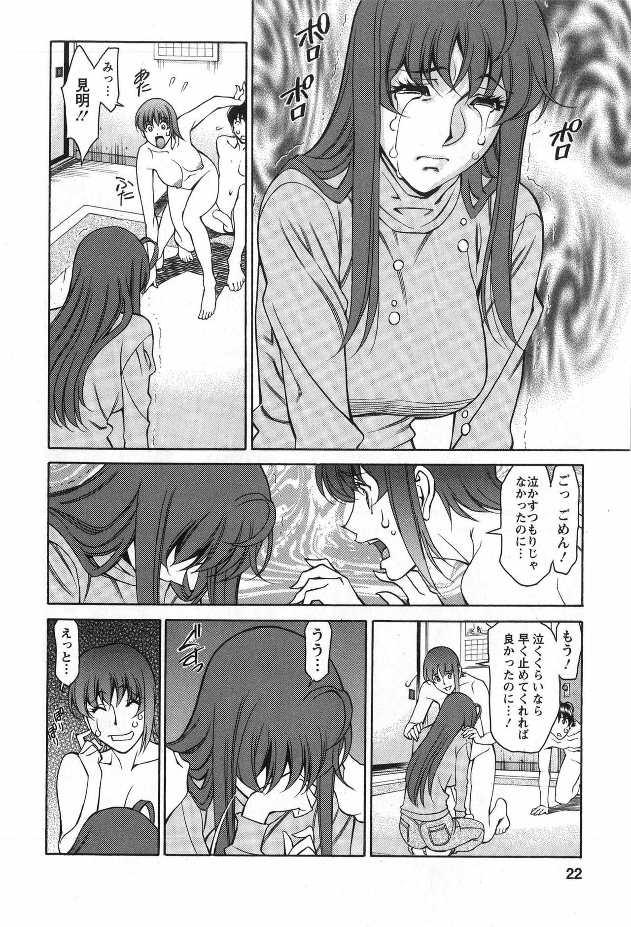 [Kenji Umetani] Miaki♥Hitamuki Vol.3 page 22 full