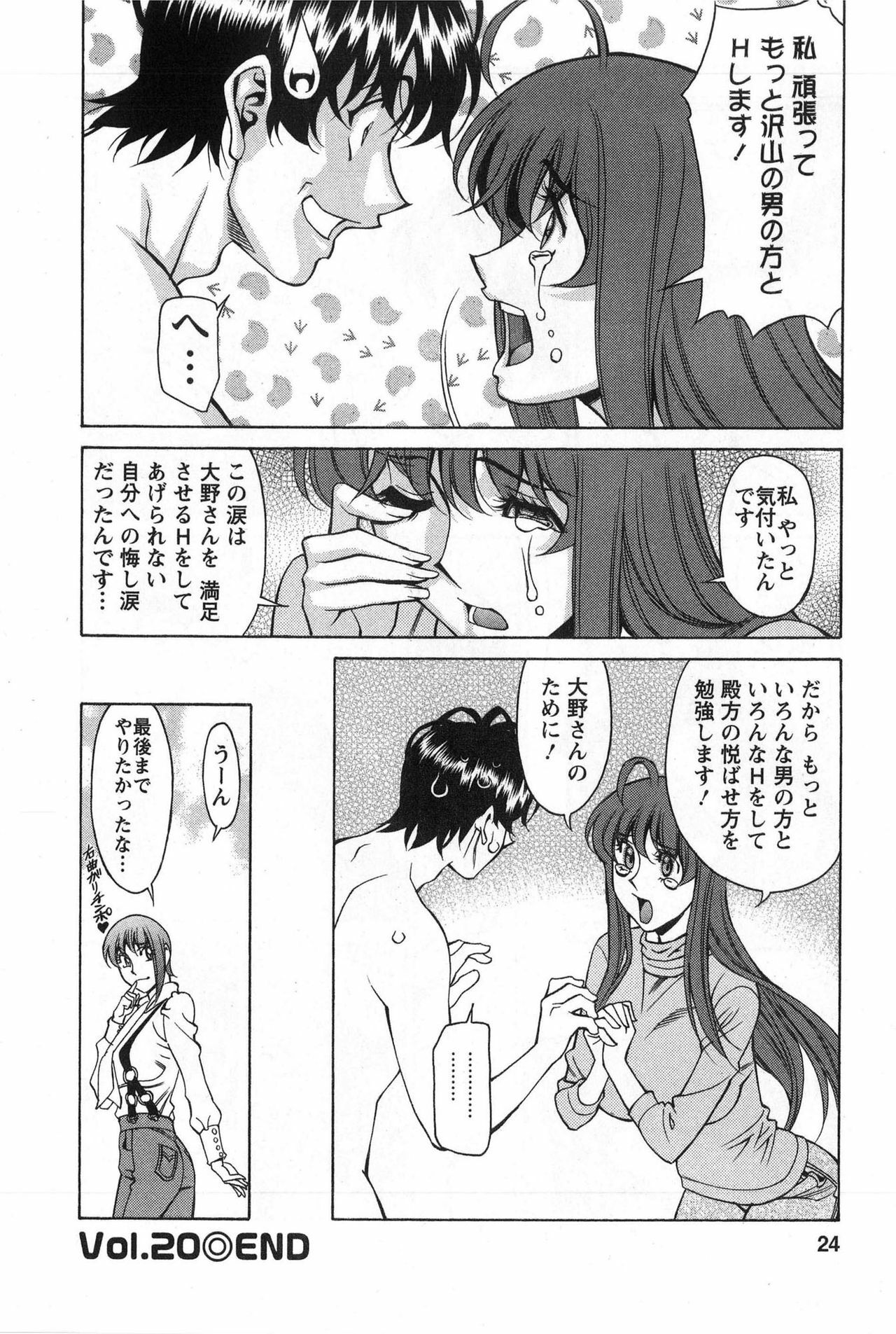 [Kenji Umetani] Miaki♥Hitamuki Vol.3 page 24 full