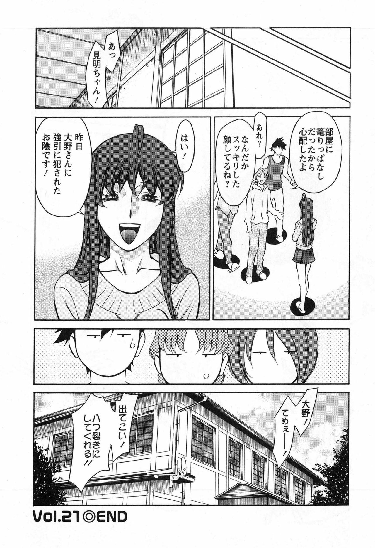 [Kenji Umetani] Miaki♥Hitamuki Vol.3 page 42 full