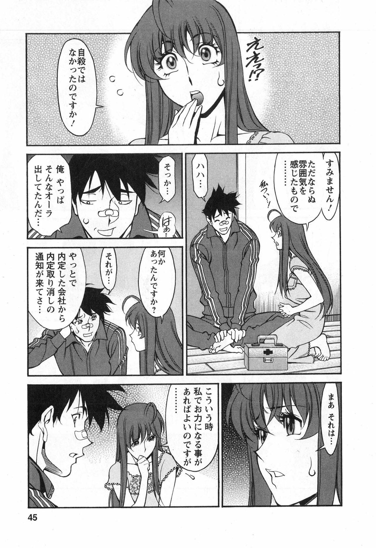 [Kenji Umetani] Miaki♥Hitamuki Vol.3 page 45 full