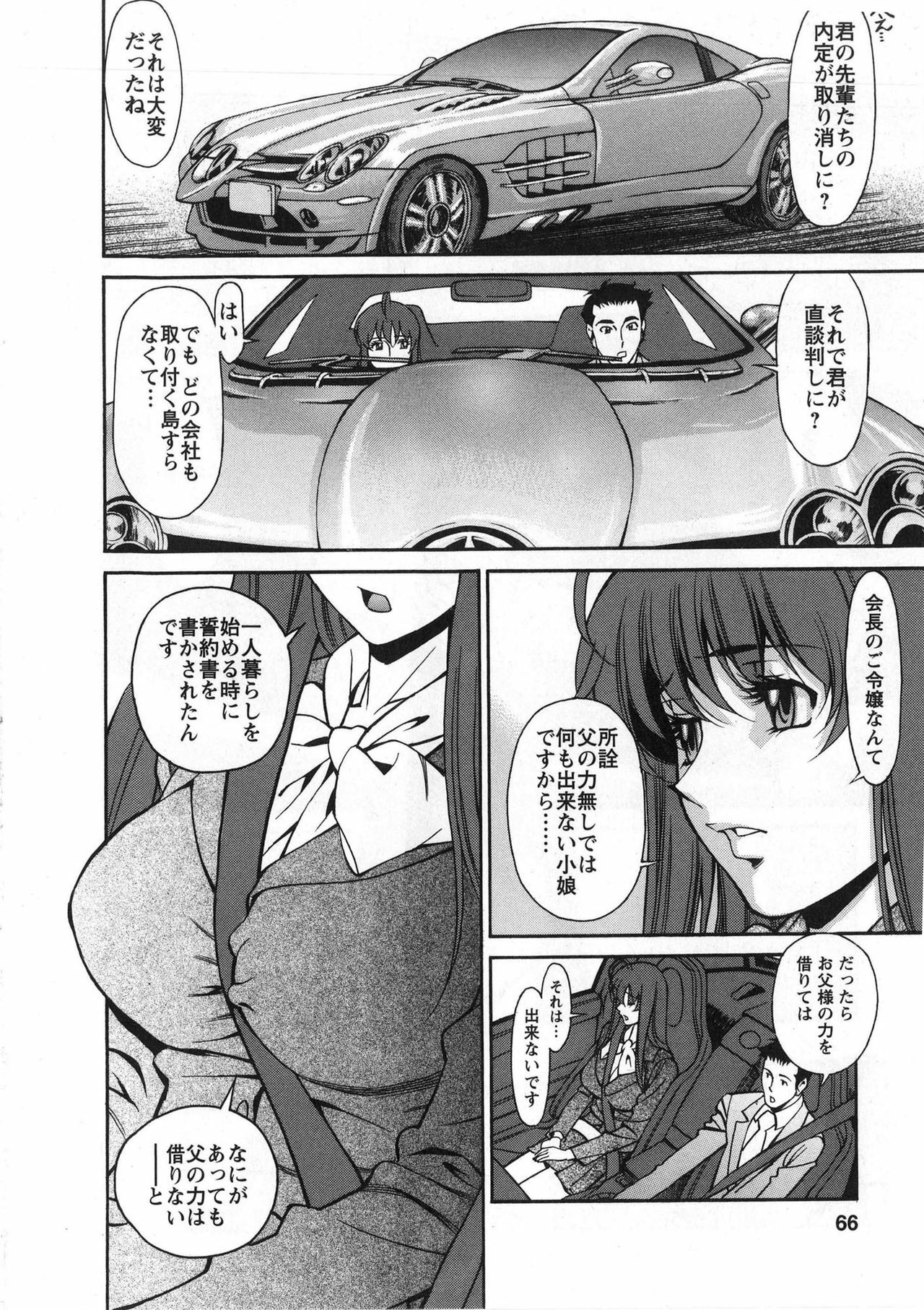 [Kenji Umetani] Miaki♥Hitamuki Vol.3 page 66 full