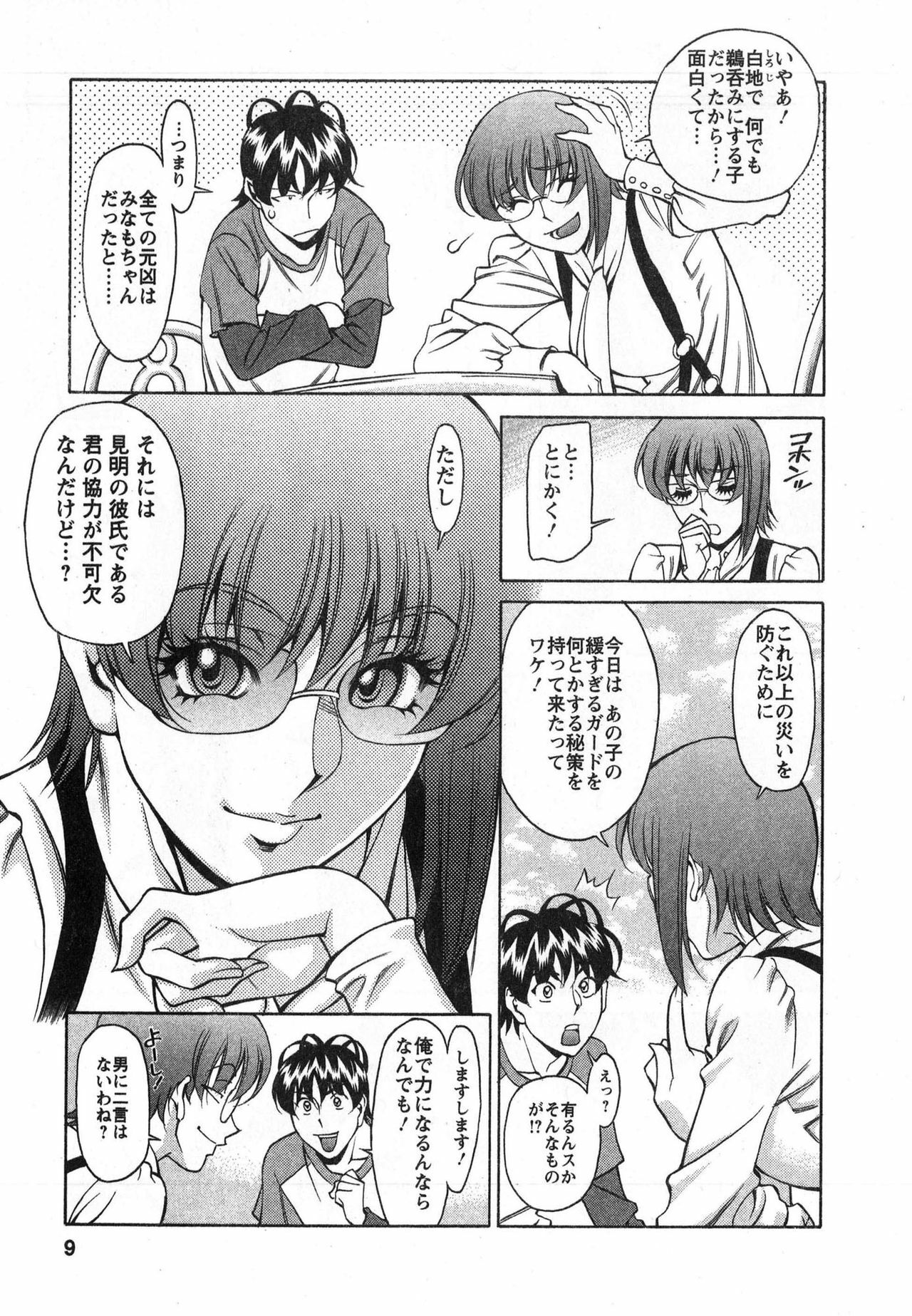 [Kenji Umetani] Miaki♥Hitamuki Vol.3 page 9 full