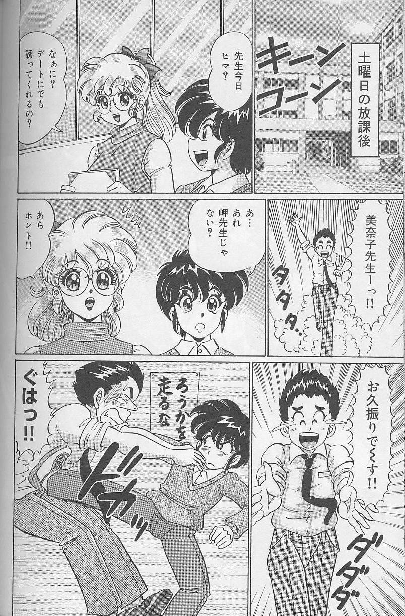 [Watanabe Wataru] Dokkin Minako Sensei page 111 full