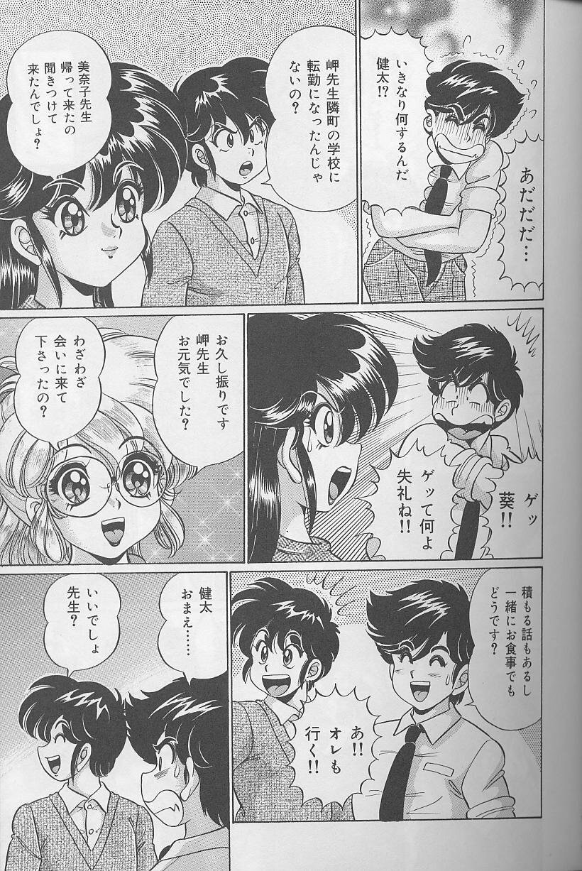 [Watanabe Wataru] Dokkin Minako Sensei page 112 full