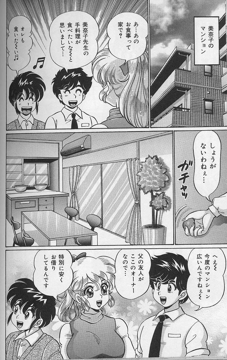 [Watanabe Wataru] Dokkin Minako Sensei page 113 full