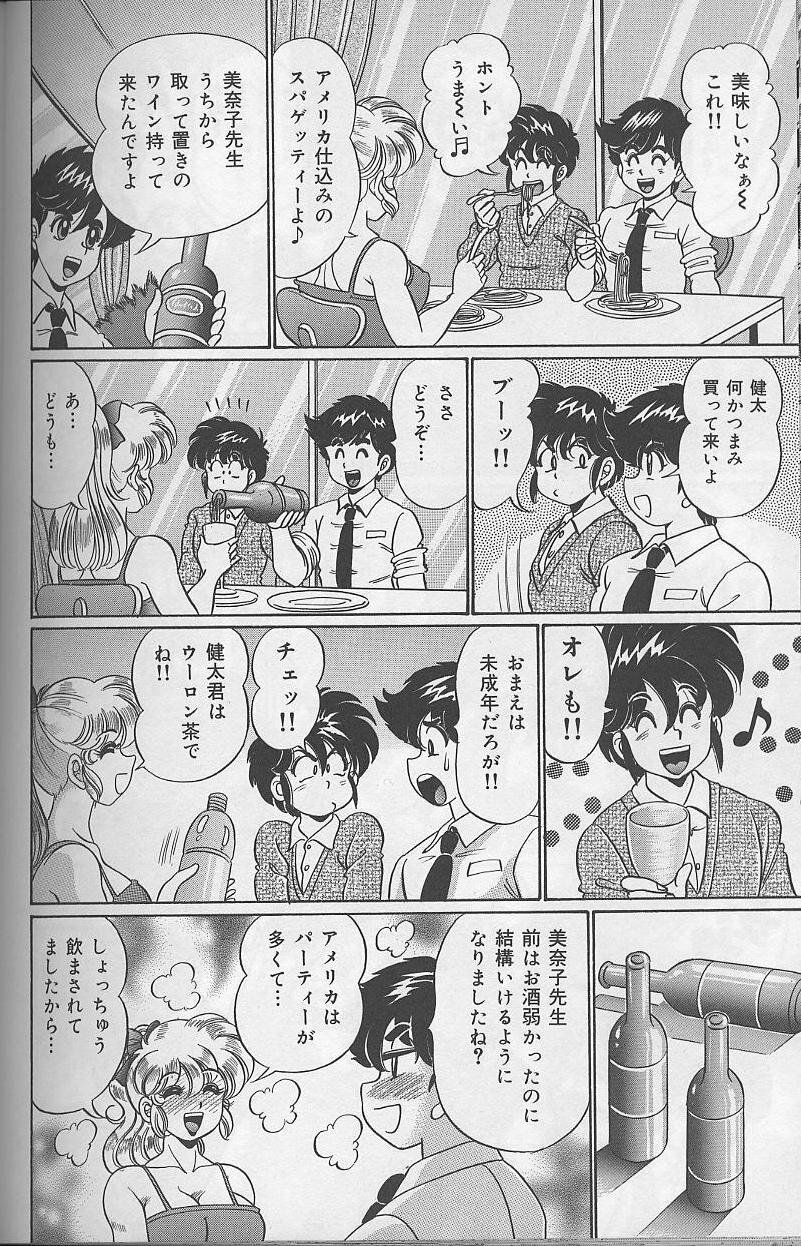 [Watanabe Wataru] Dokkin Minako Sensei page 115 full