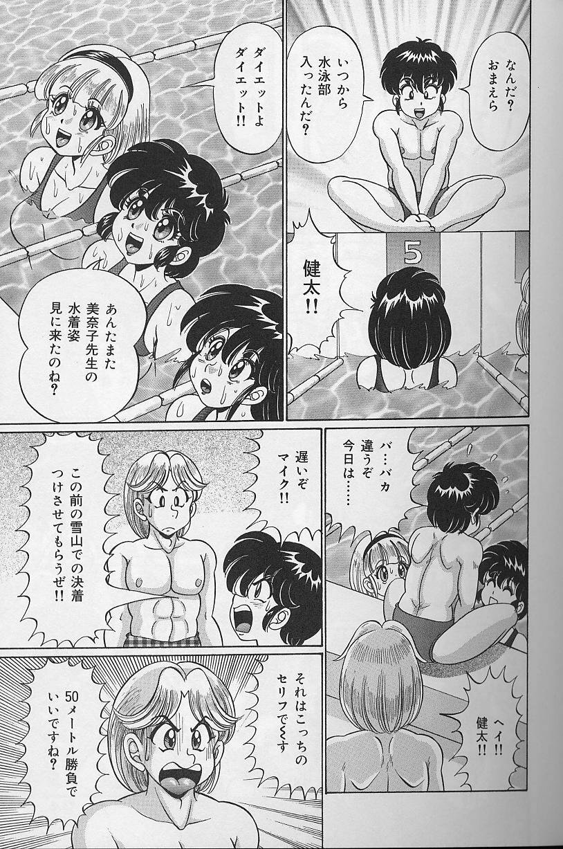[Watanabe Wataru] Dokkin Minako Sensei page 94 full