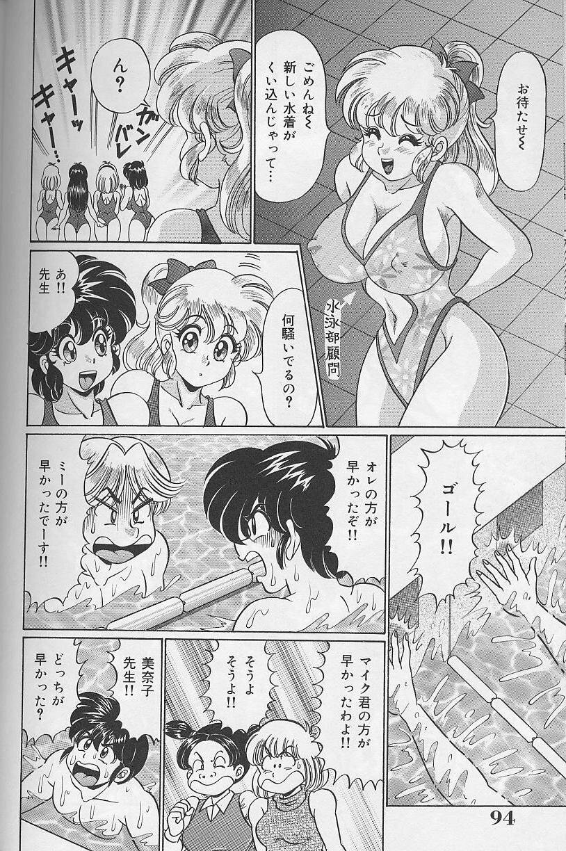 [Watanabe Wataru] Dokkin Minako Sensei page 95 full