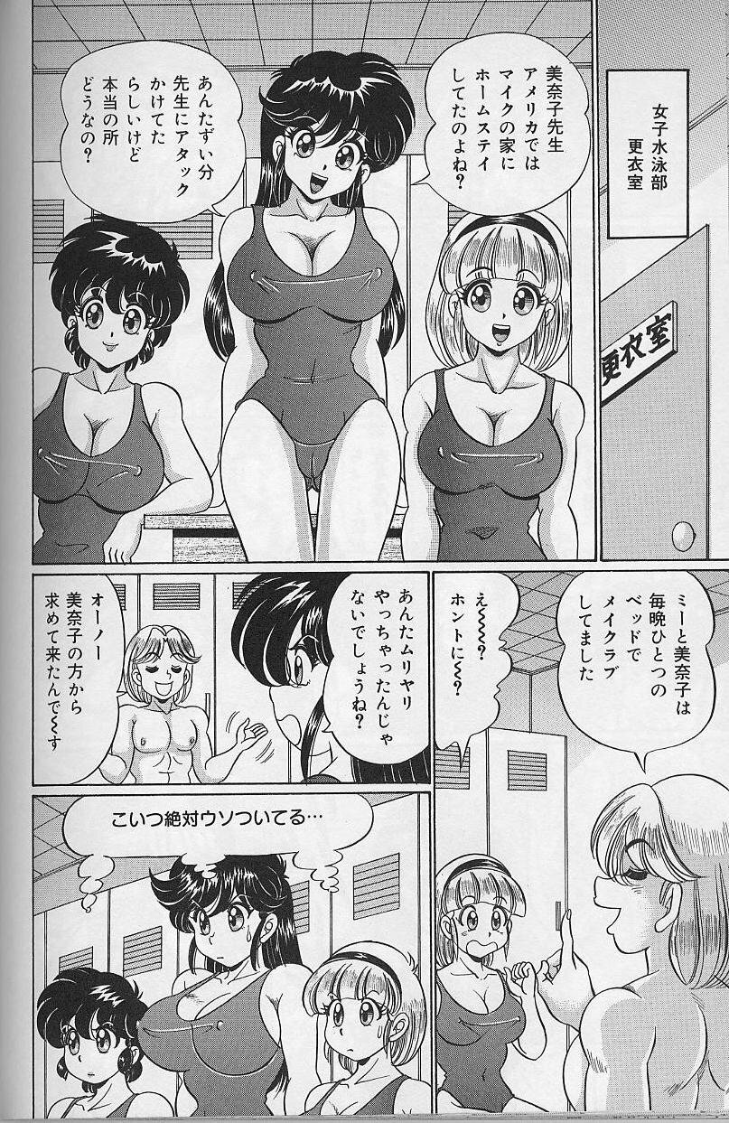 [Watanabe Wataru] Dokkin Minako Sensei page 97 full