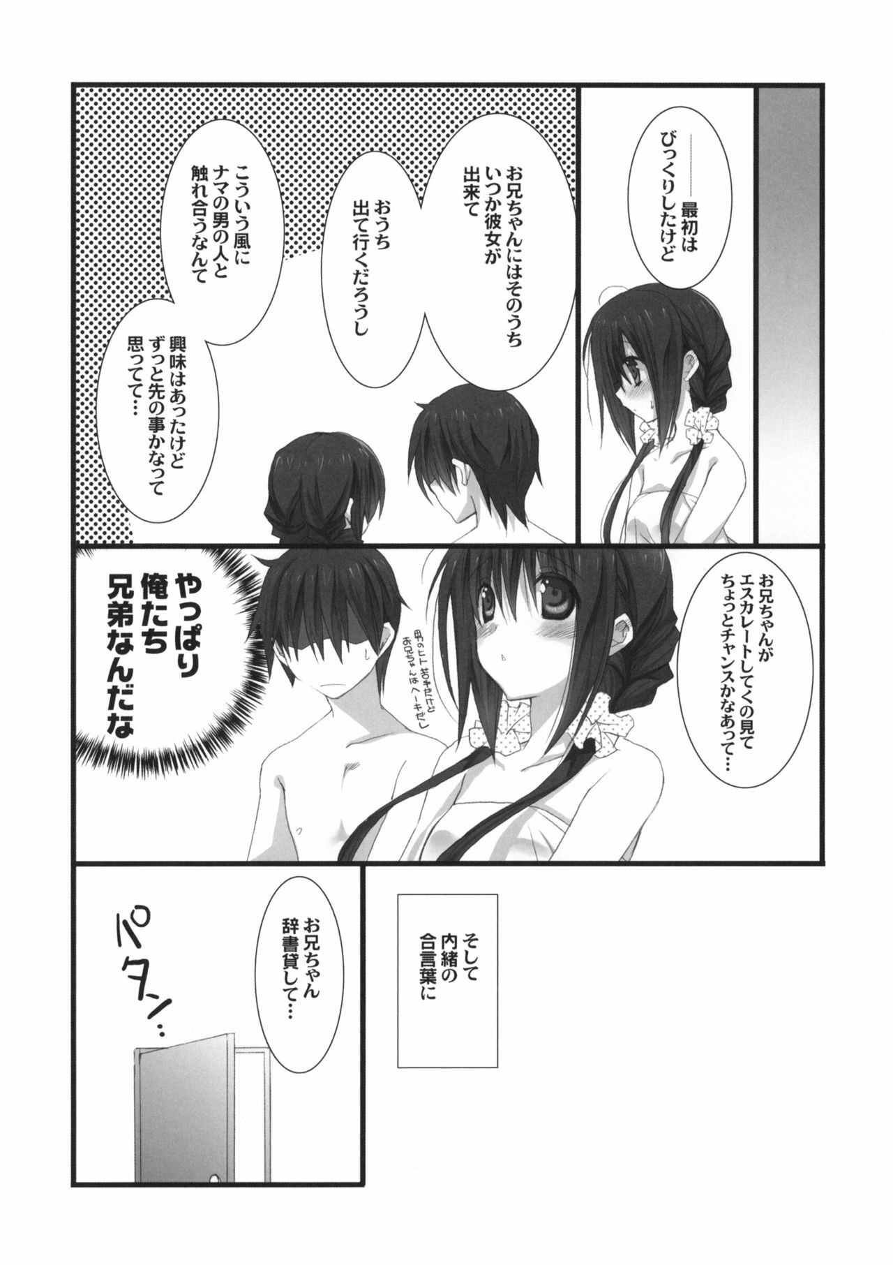 (C80) [Takanaedoko (Takanae Kyourin)] Imouto no Otetsudai page 20 full