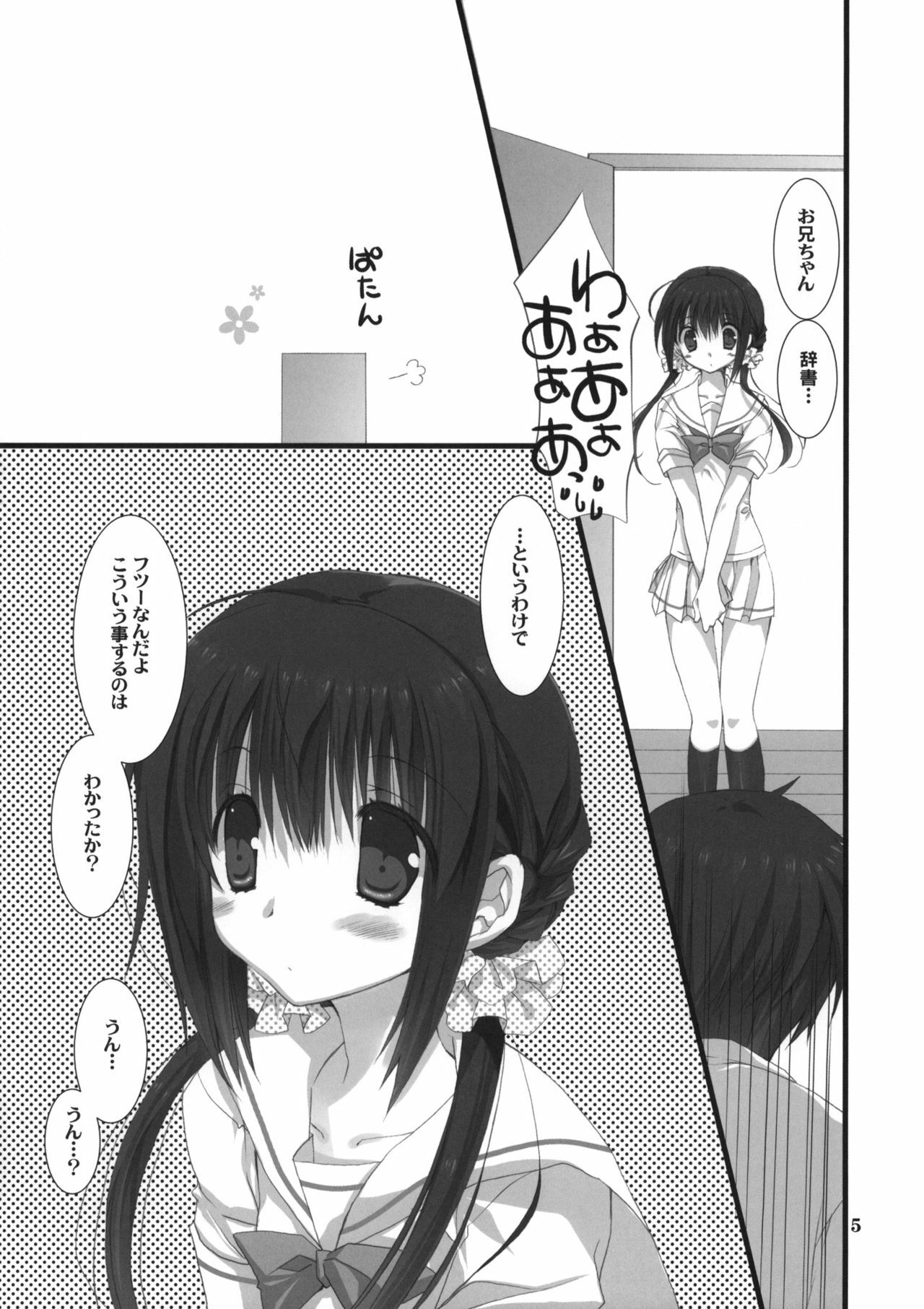 (C80) [Takanaedoko (Takanae Kyourin)] Imouto no Otetsudai page 4 full