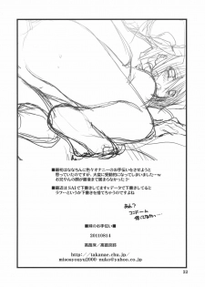 (C80) [Takanaedoko (Takanae Kyourin)] Imouto no Otetsudai - page 21