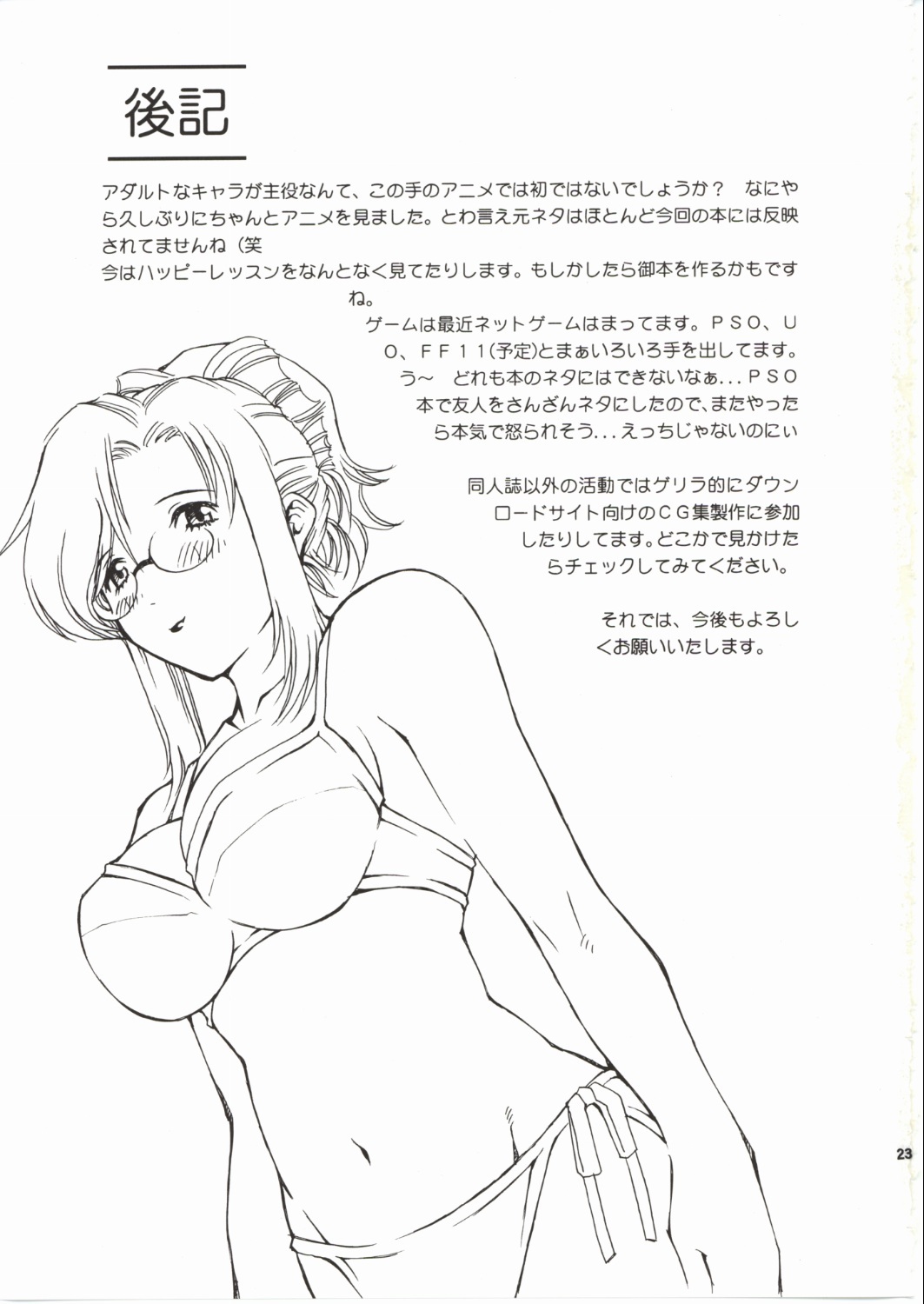 (C62) [Delta Box (Ishida Masayuki)] EXUP 6 (Onegai Teacher) page 25 full