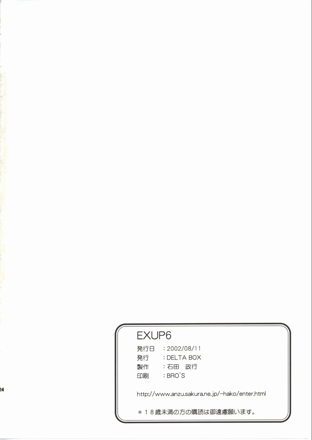 (C62) [Delta Box (Ishida Masayuki)] EXUP 6 (Onegai Teacher) page 26 full