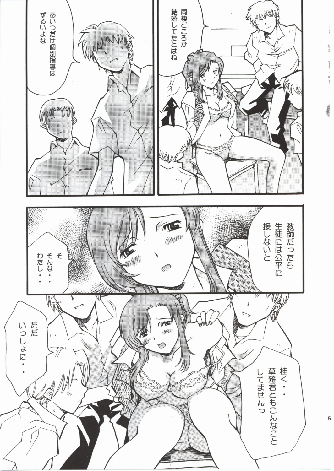 (C62) [Delta Box (Ishida Masayuki)] EXUP 6 (Onegai Teacher) page 7 full