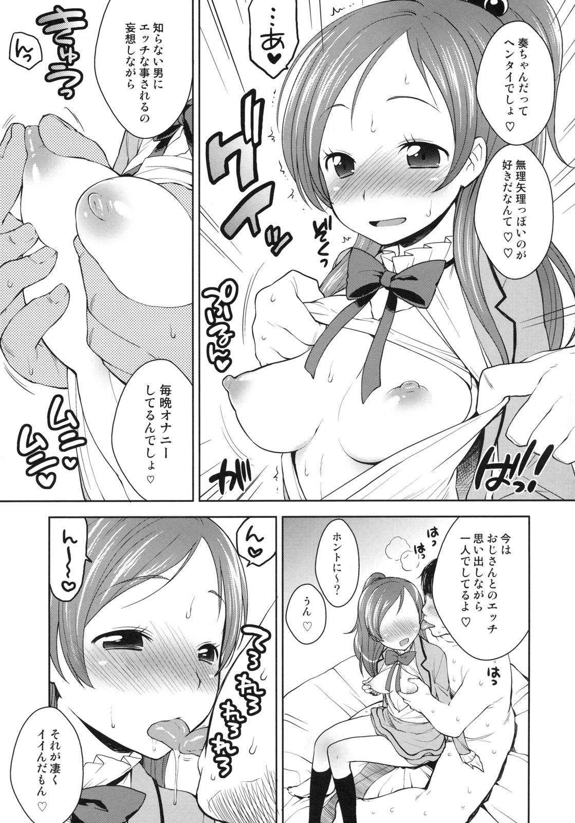 (C80) [Kaniya (Kanyapyi)] Sweet Delivery (Suite PreCure♪) page 4 full