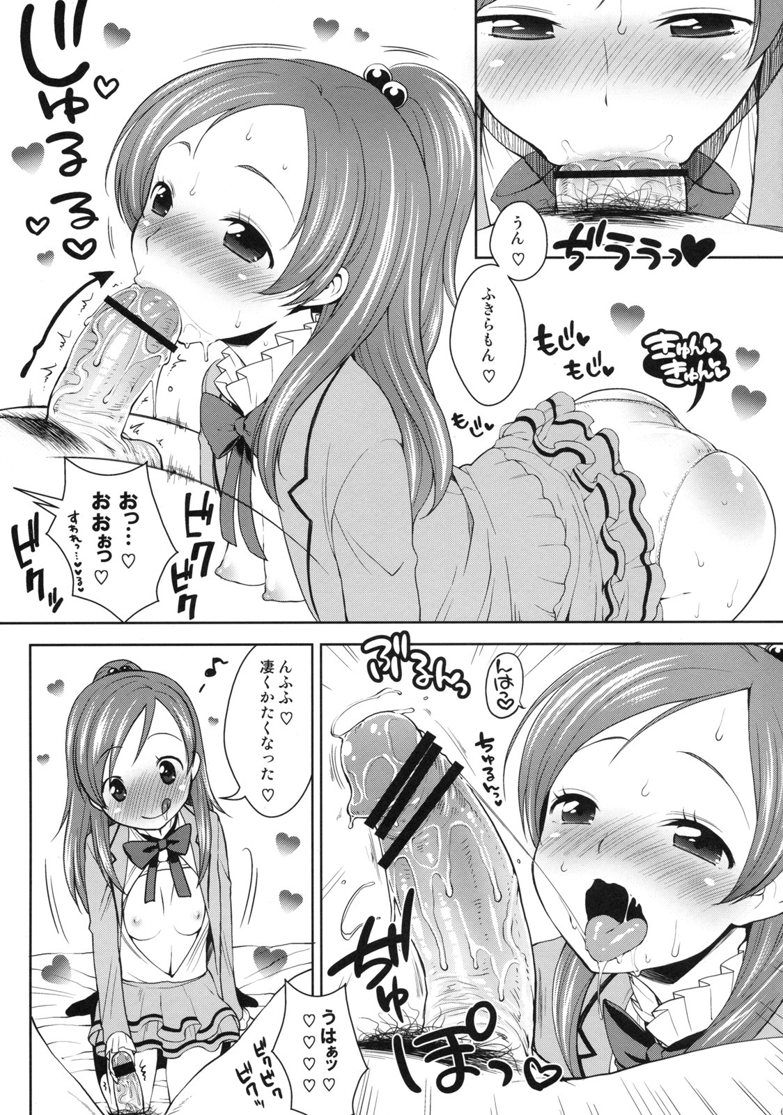 (C80) [Kaniya (Kanyapyi)] Sweet Delivery (Suite PreCure♪) page 8 full