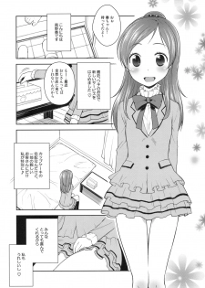 (C80) [Kaniya (Kanyapyi)] Sweet Delivery (Suite PreCure♪) - page 2