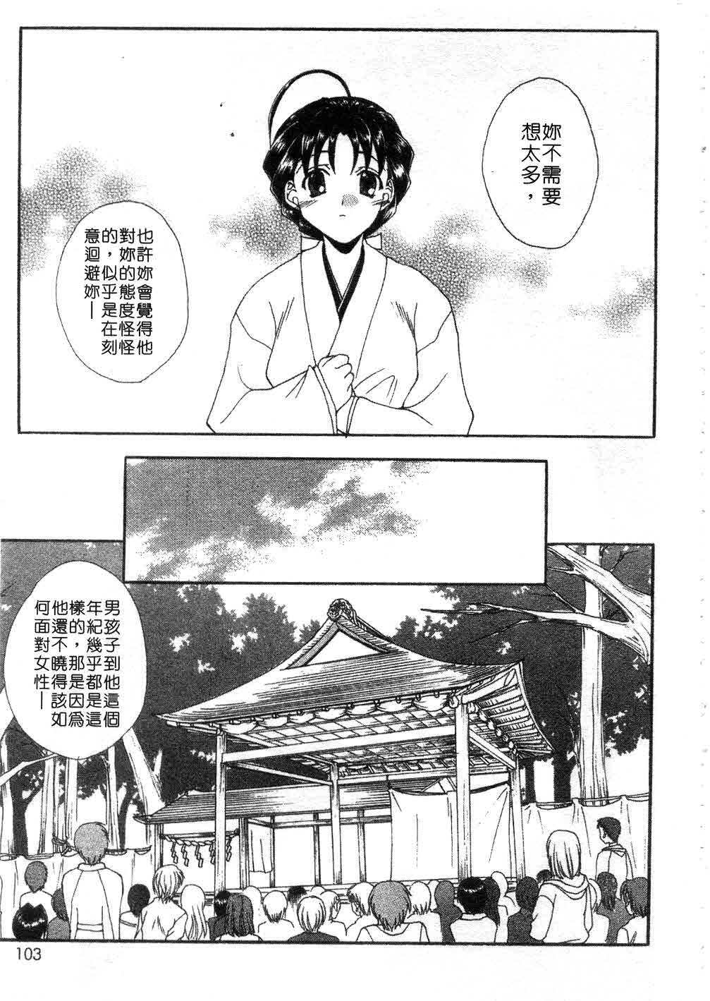 [Kurokawa Mio] Massugu ni Koi | 愛的表白 [Chinese] page 100 full