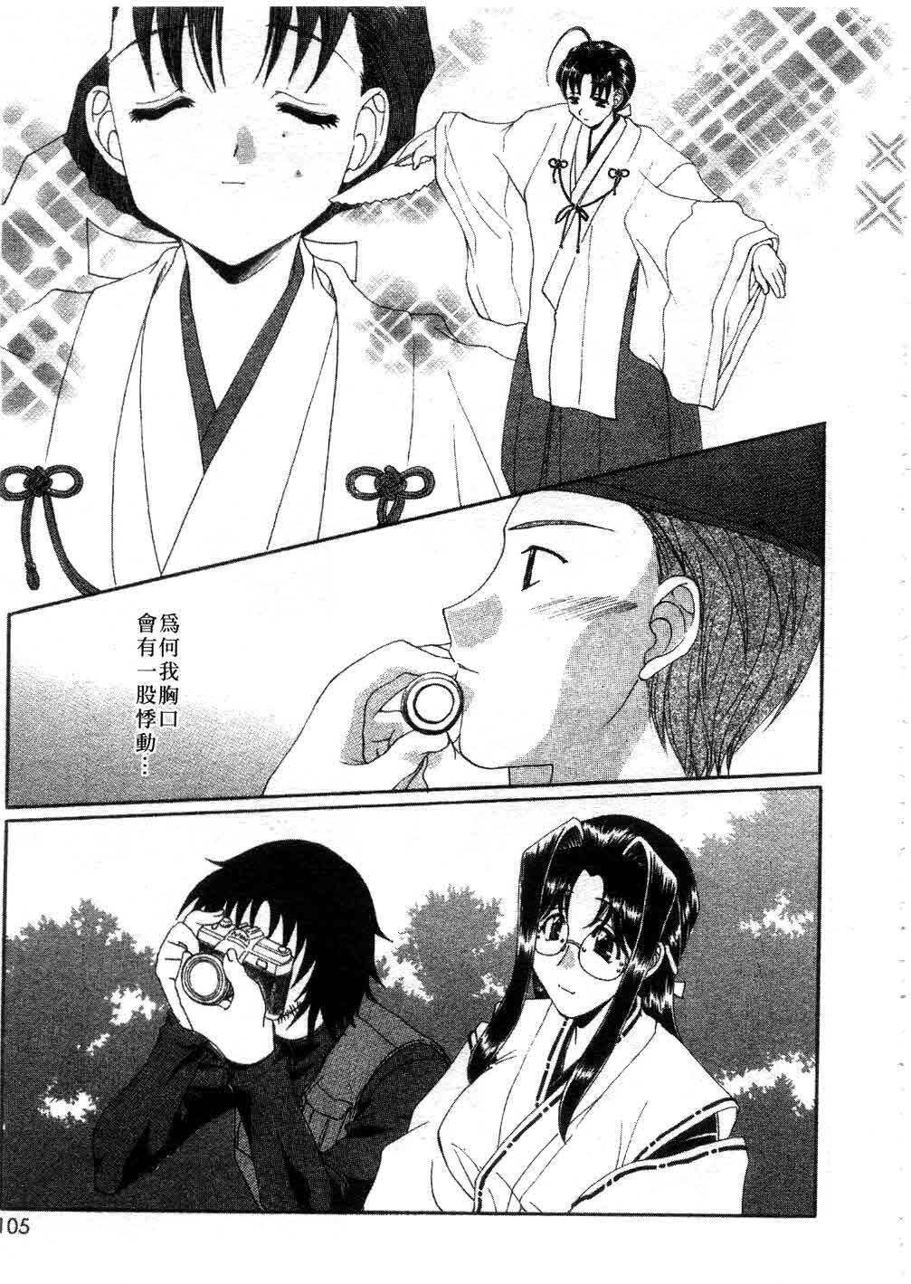 [Kurokawa Mio] Massugu ni Koi | 愛的表白 [Chinese] page 102 full