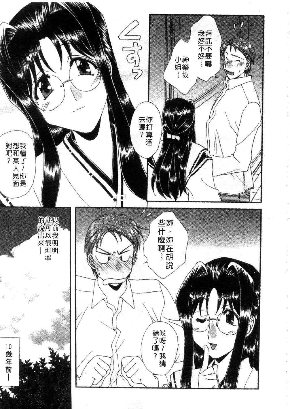 [Kurokawa Mio] Massugu ni Koi | 愛的表白 [Chinese] page 104 full