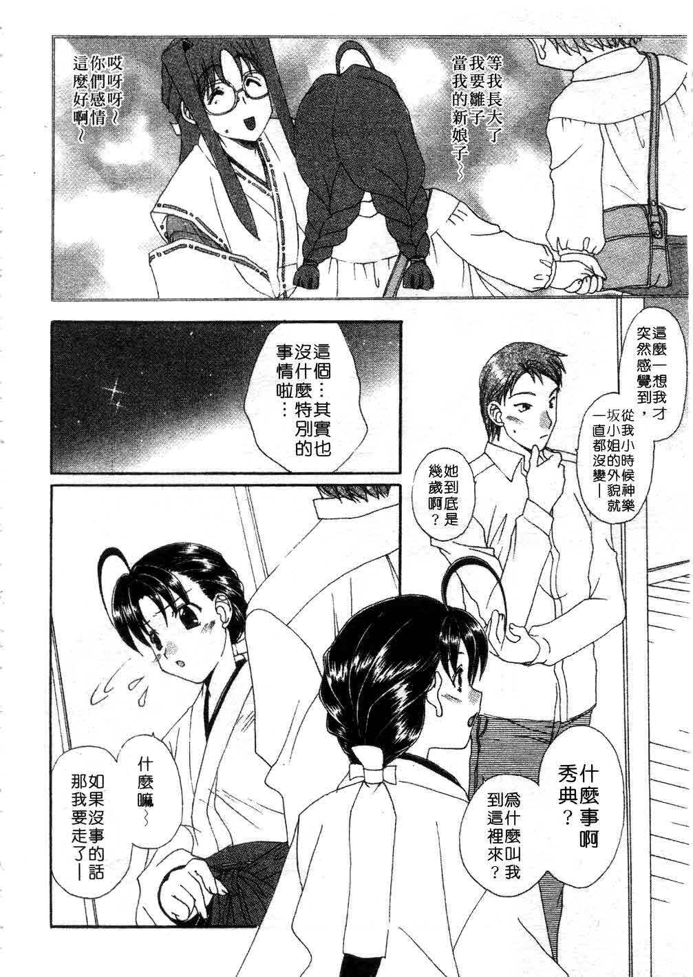 [Kurokawa Mio] Massugu ni Koi | 愛的表白 [Chinese] page 105 full