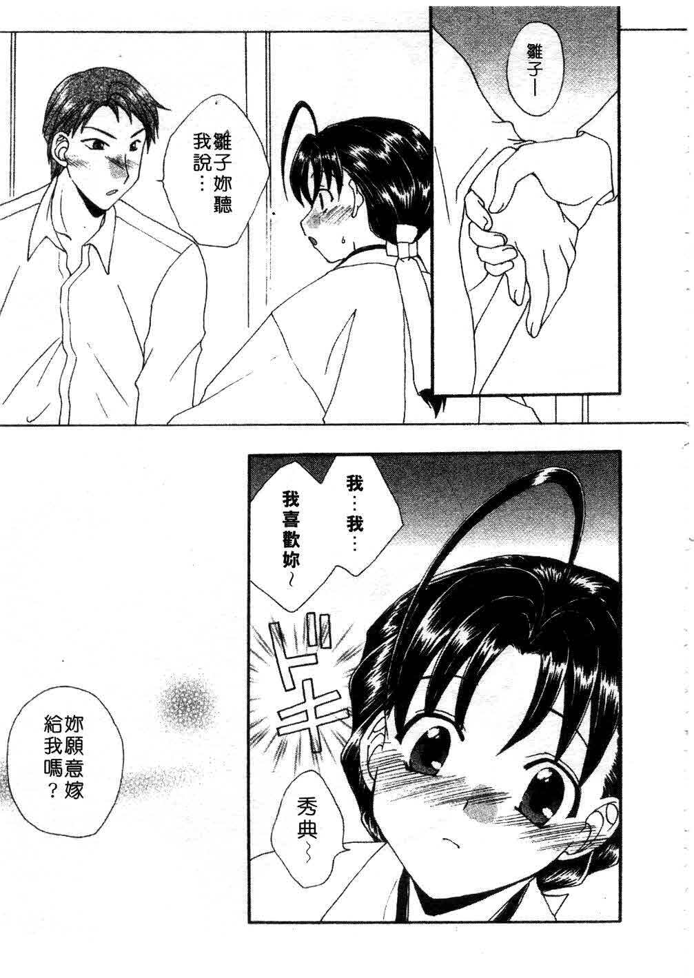 [Kurokawa Mio] Massugu ni Koi | 愛的表白 [Chinese] page 106 full