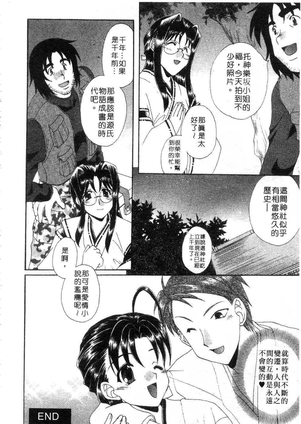 [Kurokawa Mio] Massugu ni Koi | 愛的表白 [Chinese] page 111 full