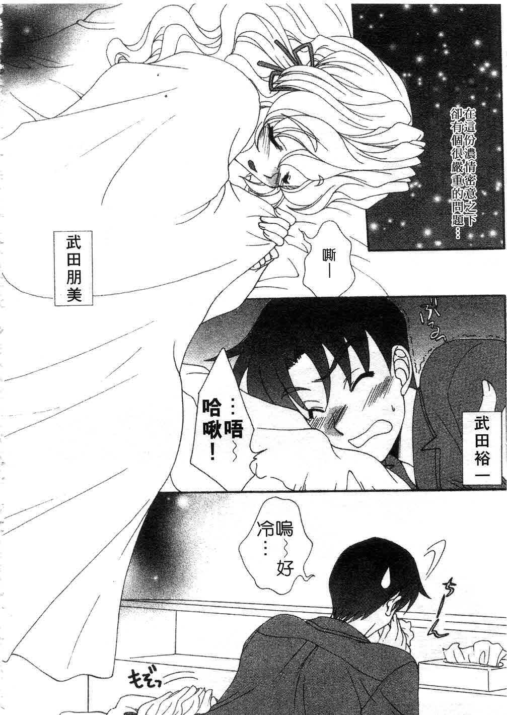 [Kurokawa Mio] Massugu ni Koi | 愛的表白 [Chinese] page 115 full