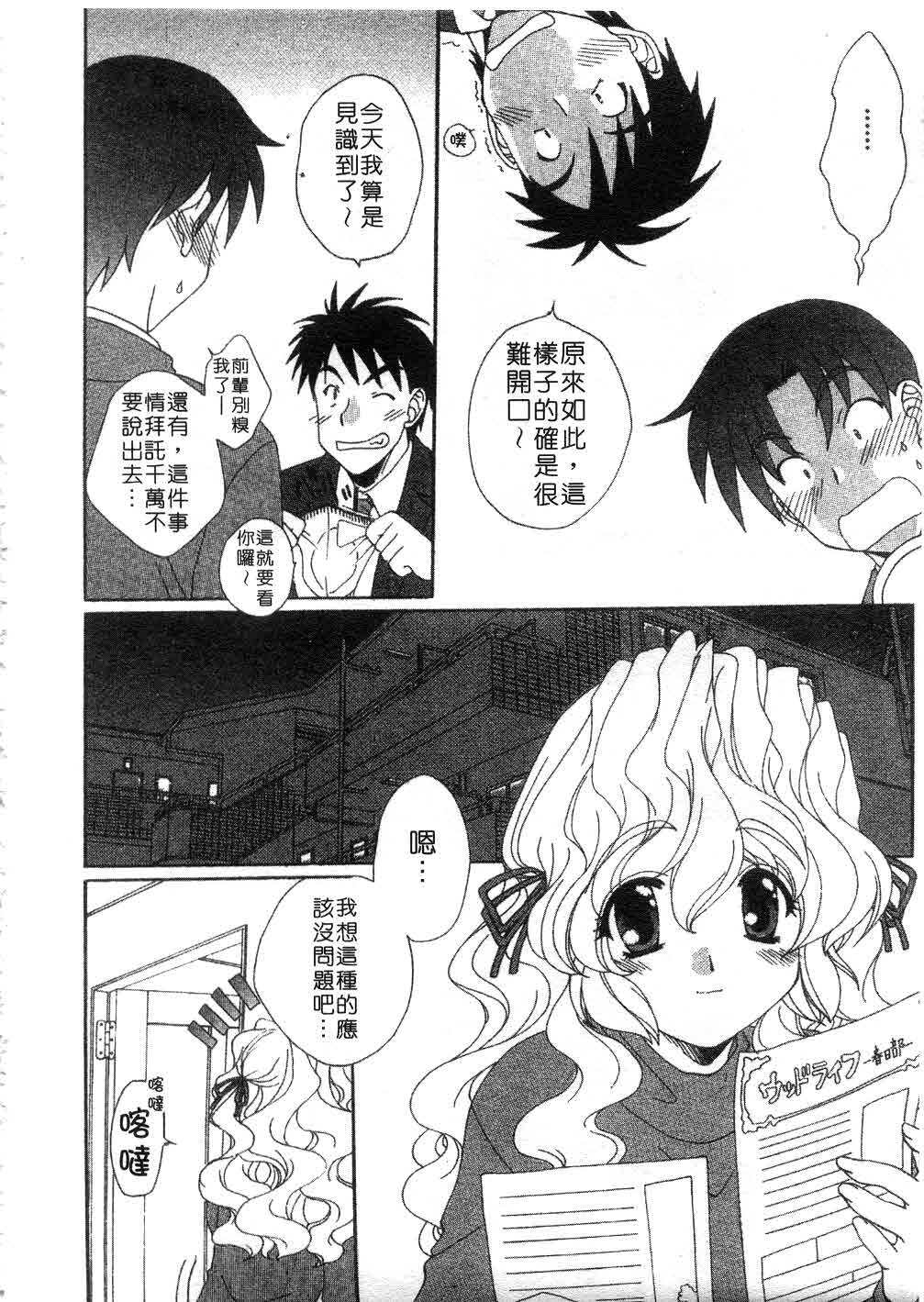 [Kurokawa Mio] Massugu ni Koi | 愛的表白 [Chinese] page 119 full
