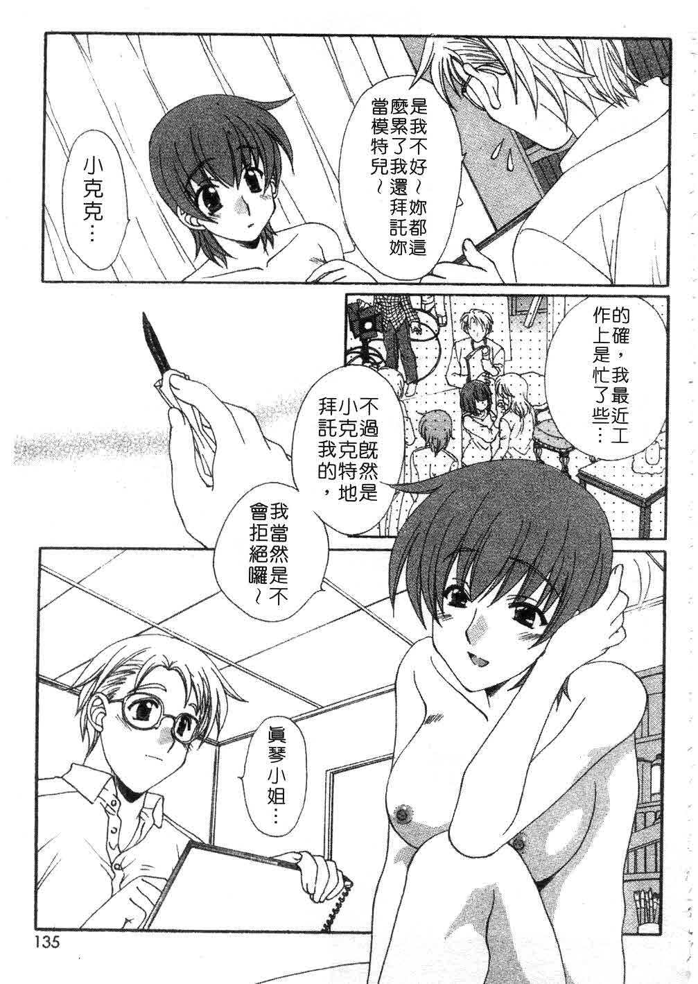 [Kurokawa Mio] Massugu ni Koi | 愛的表白 [Chinese] page 132 full