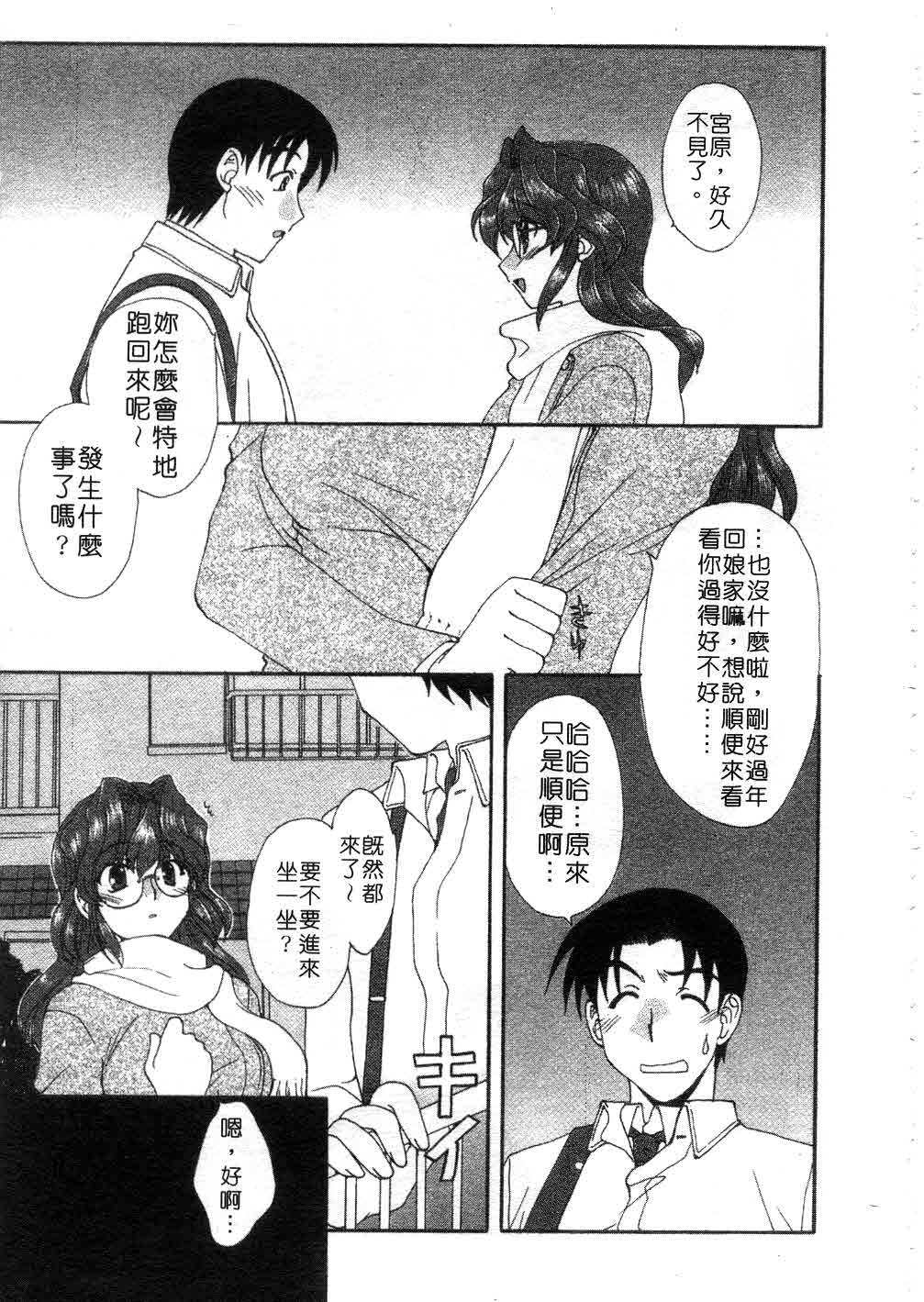 [Kurokawa Mio] Massugu ni Koi | 愛的表白 [Chinese] page 150 full