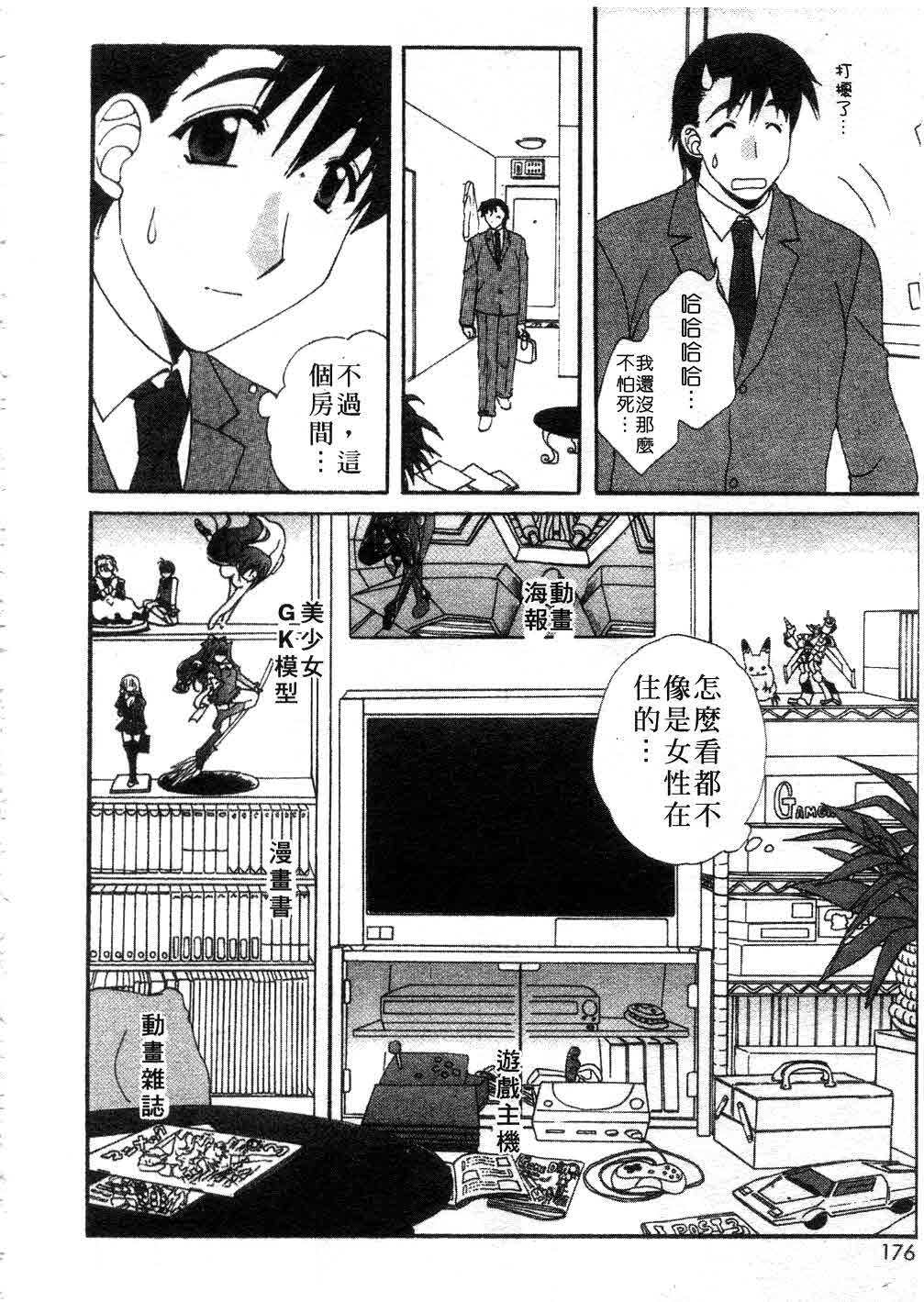 [Kurokawa Mio] Massugu ni Koi | 愛的表白 [Chinese] page 173 full