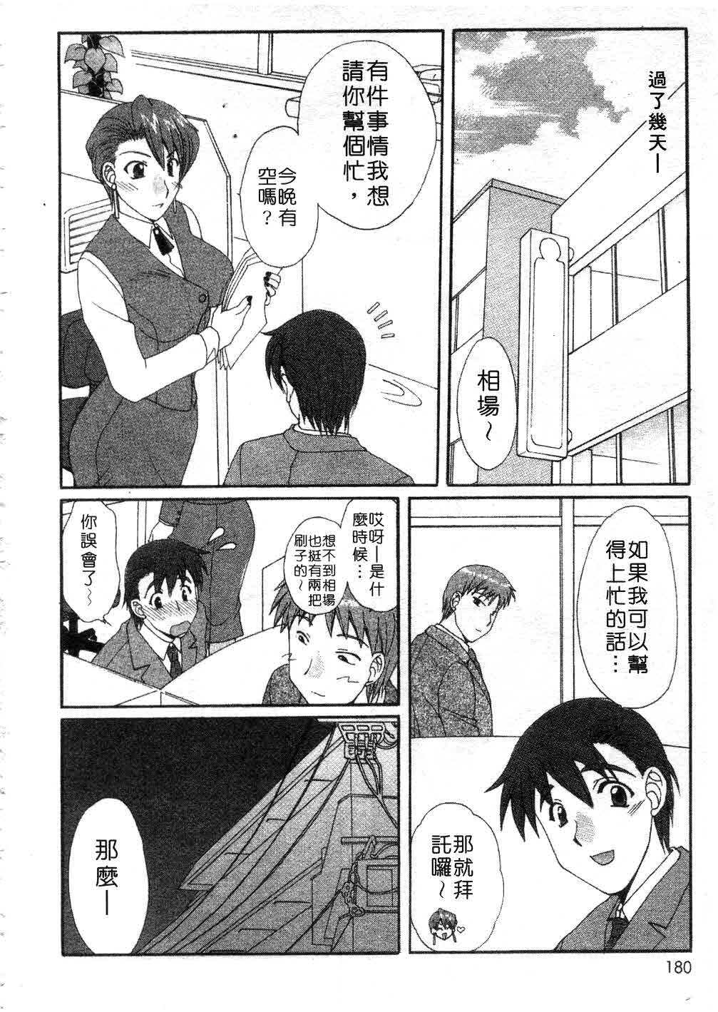 [Kurokawa Mio] Massugu ni Koi | 愛的表白 [Chinese] page 177 full