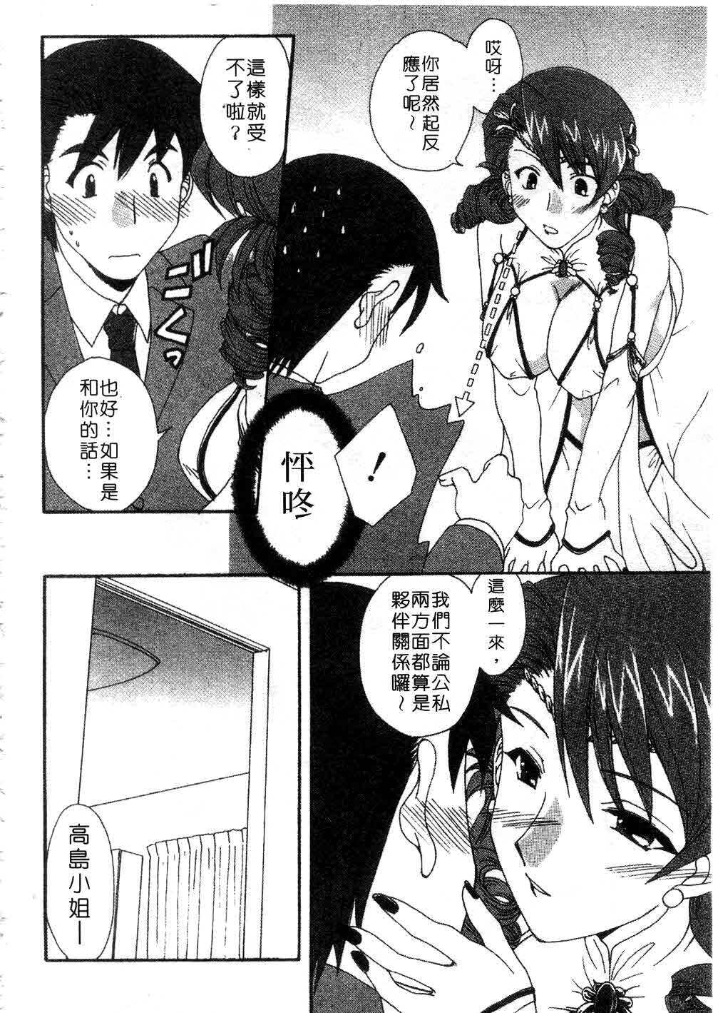 [Kurokawa Mio] Massugu ni Koi | 愛的表白 [Chinese] page 179 full