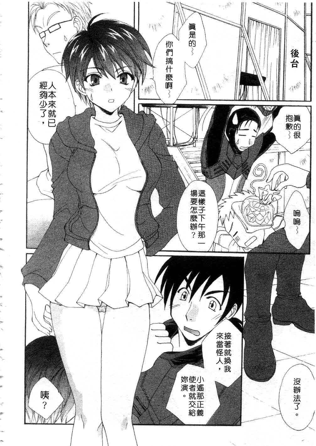 [Kurokawa Mio] Massugu ni Koi | 愛的表白 [Chinese] page 193 full