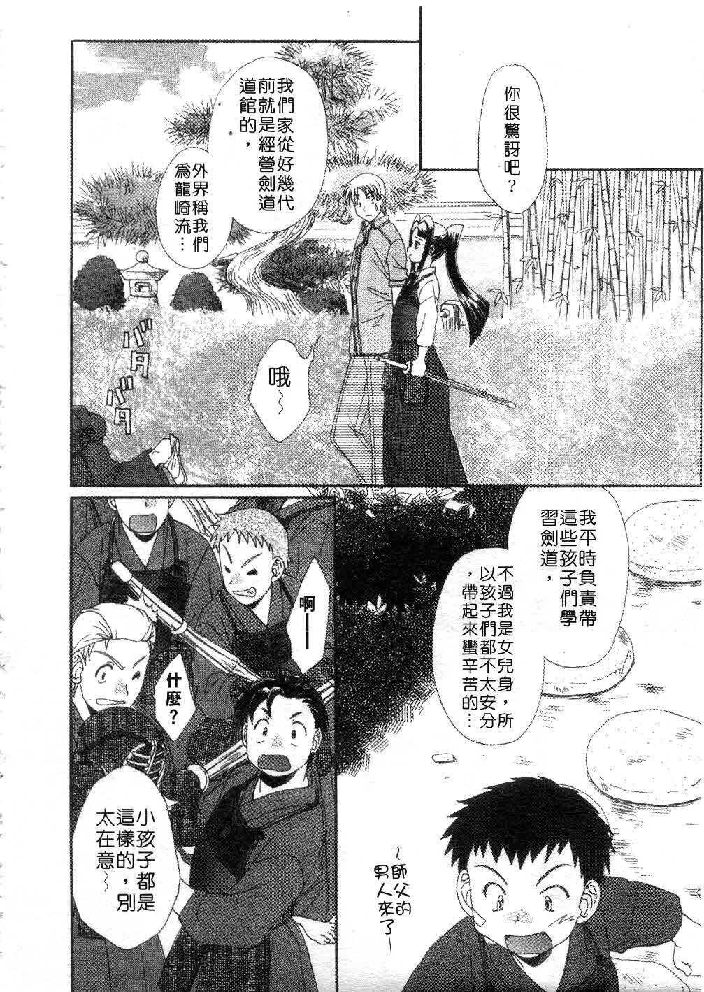 [Kurokawa Mio] Massugu ni Koi | 愛的表白 [Chinese] page 63 full