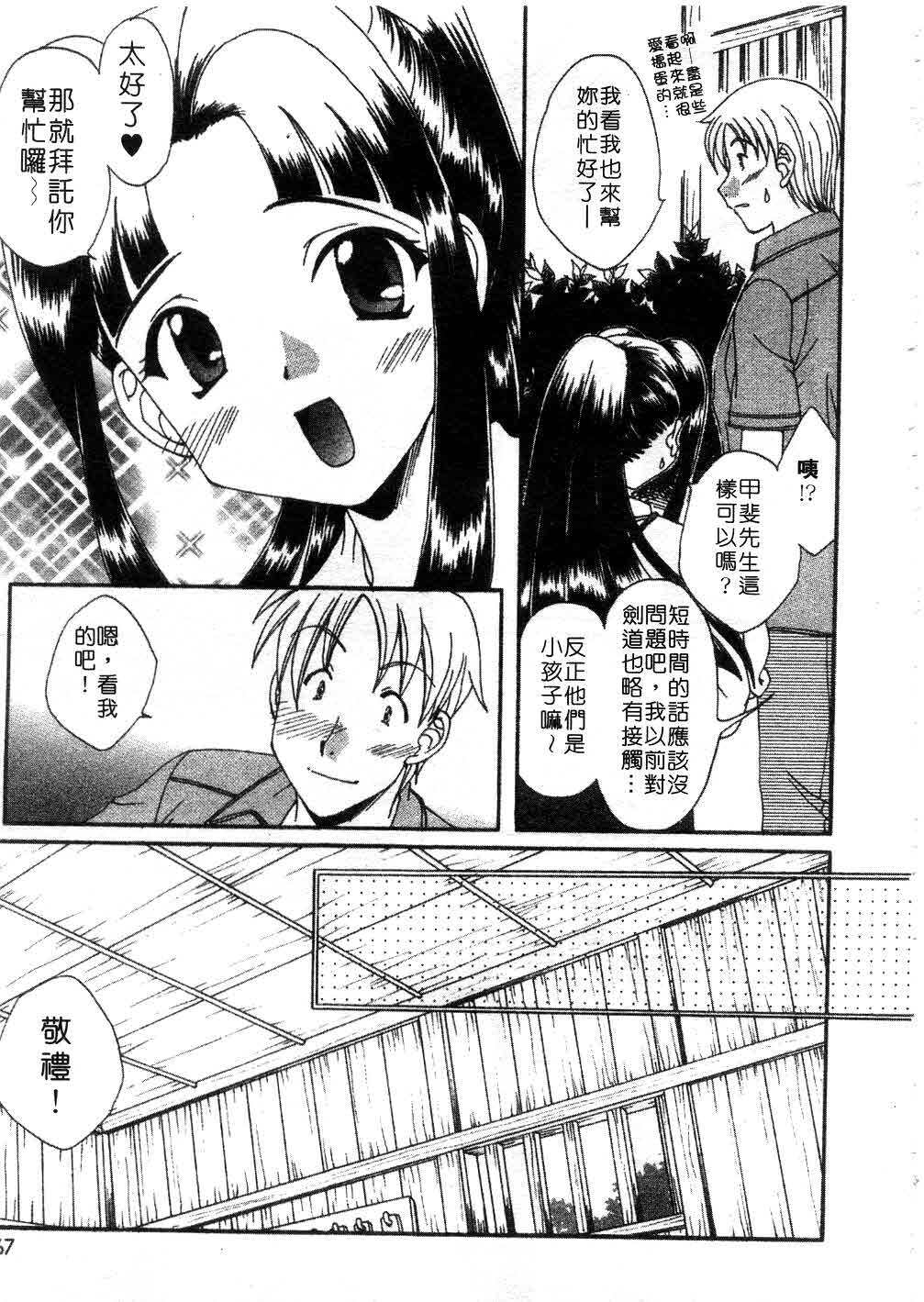 [Kurokawa Mio] Massugu ni Koi | 愛的表白 [Chinese] page 64 full